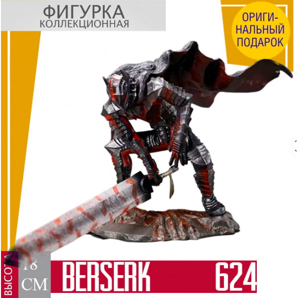 Berserk