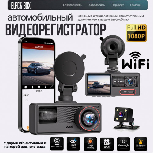 DVR Blac Box v2 Wi-Fi