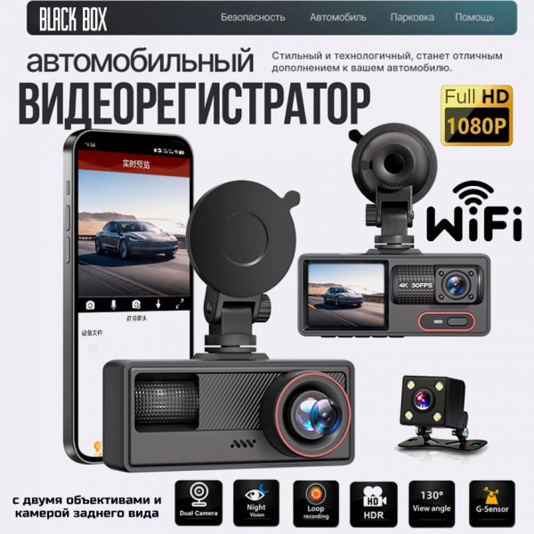 DVR Blac Box v2 Wi-Fi