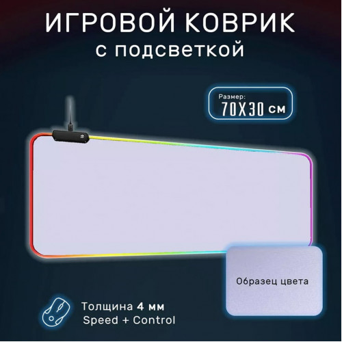 Коврик Белый RGB