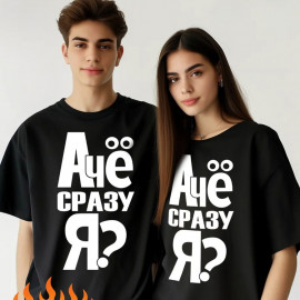 А чё сразу я