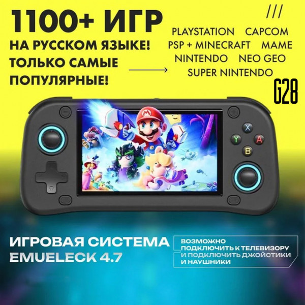 Консоль G28 128G