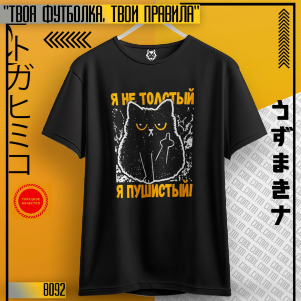 Я не толстый 