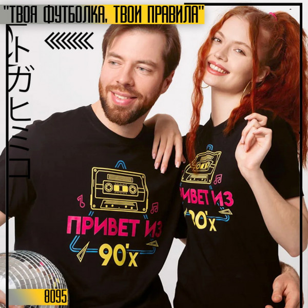 Привет из 90