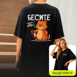 Бесите