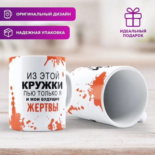 Из этой Кружки