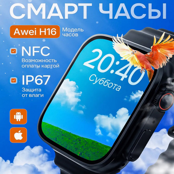 Awei H16 смарт-часы