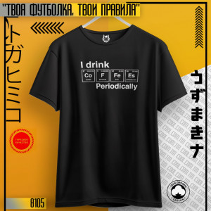 I drink