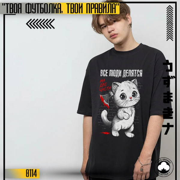 Все люди делятся