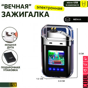 USB: Arc Lighter