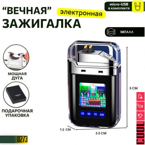 USB: Arc Lighter