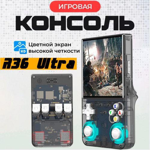 Консоль R36 Ultra