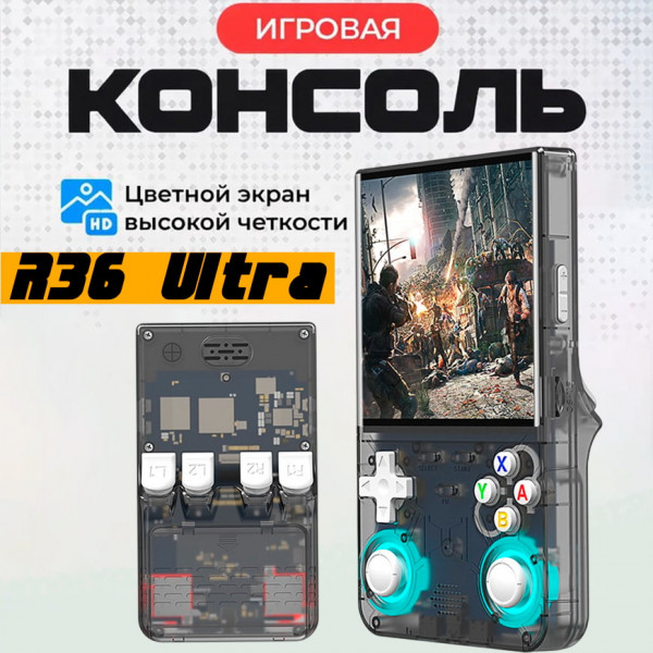 Консоль R36 Ultra