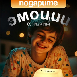 💡Ночник  Delete