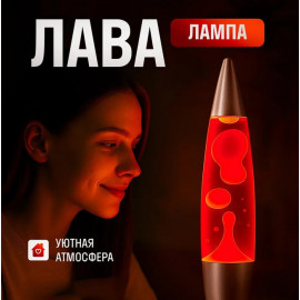 💡Лавовая лампа 