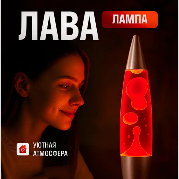 💡Лавовая лампа 