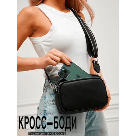 Стильная кросс-боди