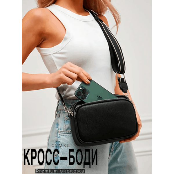 Стильная кросс-боди