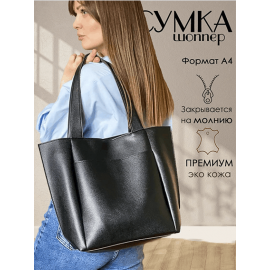 Сумка-шоппер на молнии