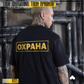 👕Охрана
