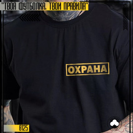 👕Охрана