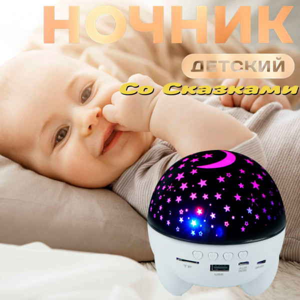 🌙 Детский ночник