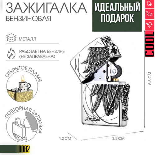 Зажигалка Amazon Silver