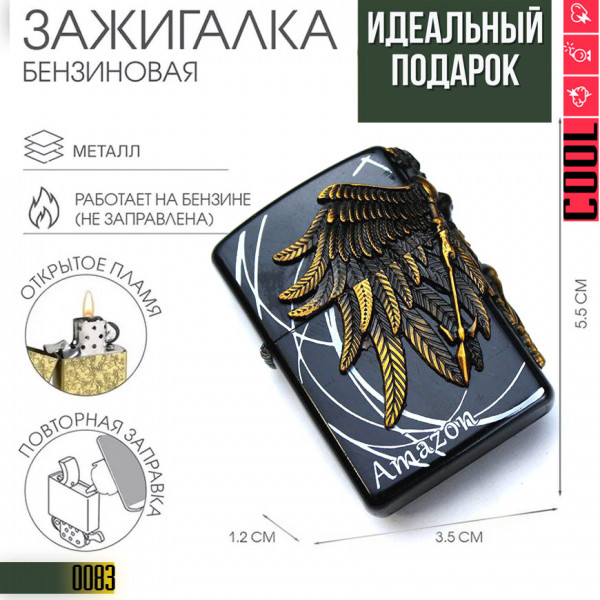 Зажигалка Amazon Blac