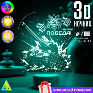 Победа