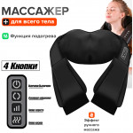 Массажер Relax Body
