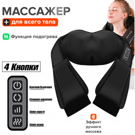 Массажер Relax Body