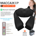 Массажер Relax Body