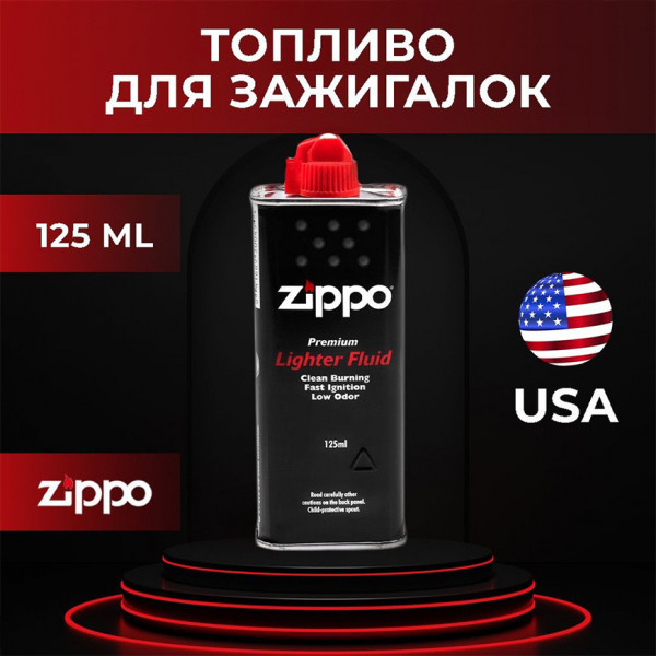 Заправка zippo