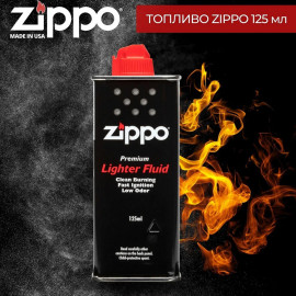 Заправка zippo