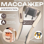 Массажер для шеи и плеч