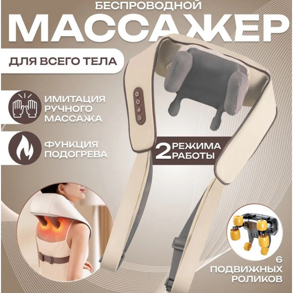 Массажер для шеи и плеч