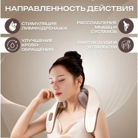 Массажер для шеи и плеч
