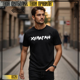 👕Хулиган