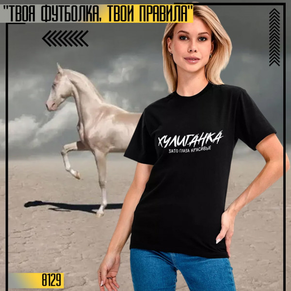 👕Хулиганка
