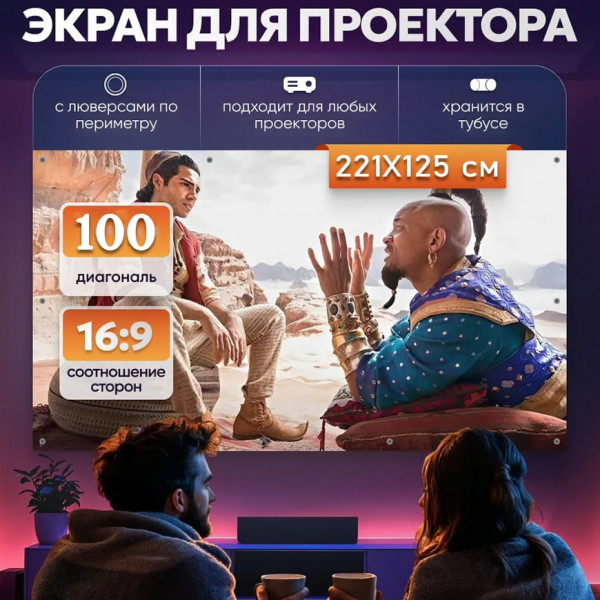 ⭐Экран для проектора 