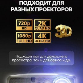 ⭐Экран для проектора 