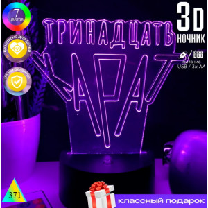 ✨Тринадцать