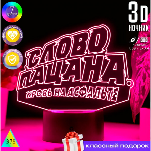 ✨Слово пацана