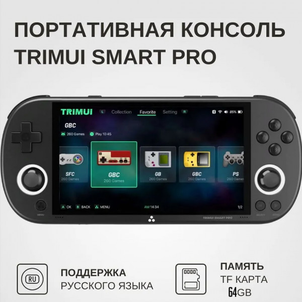 🎮TRIMUI  Pro⚡