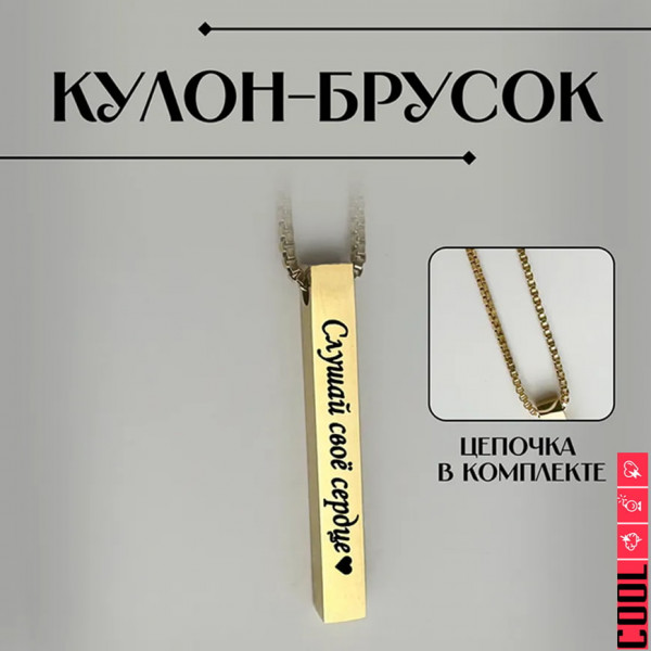 Слушай своё 