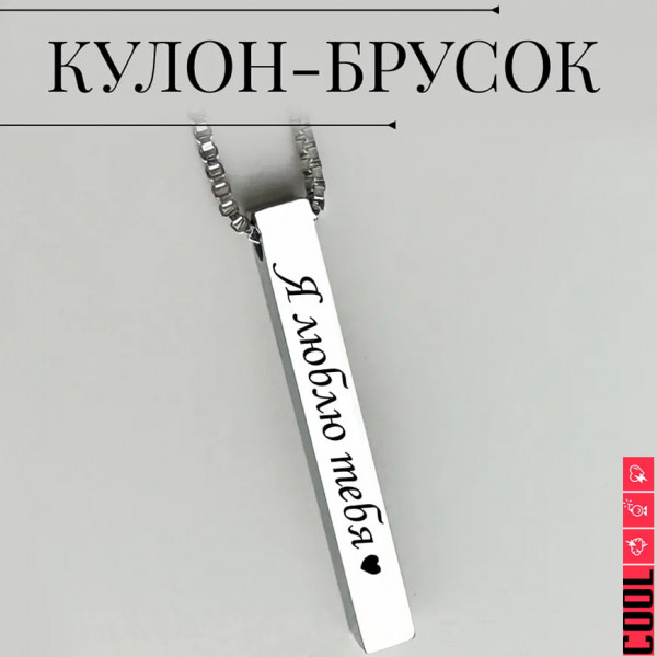 Я люблю тебя