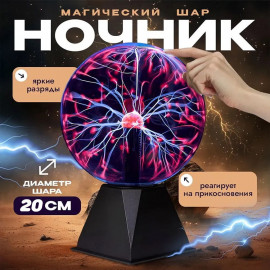 🔮Шар Тесла⚡⚡🎶