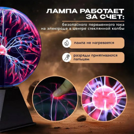 🔮Шар Тесла⚡⚡🎶