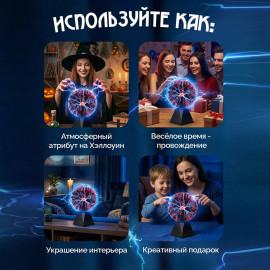 🔮Шар Тесла⚡⚡🎶