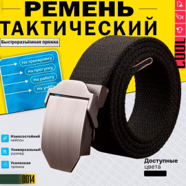 Ремень тактический